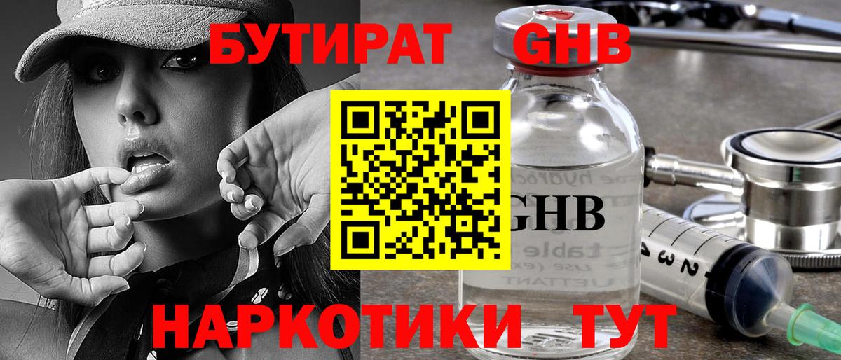 БУТИРАТ Butirat Тельмана