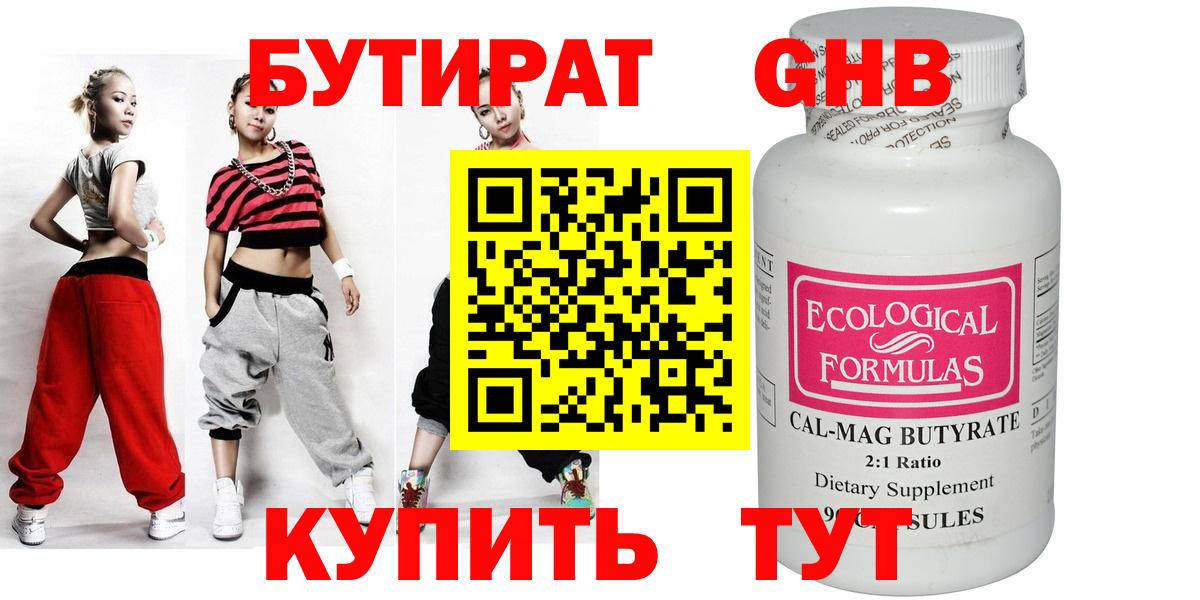 Тельмана  Бутират 99%  Бутират  Вход с VPN 