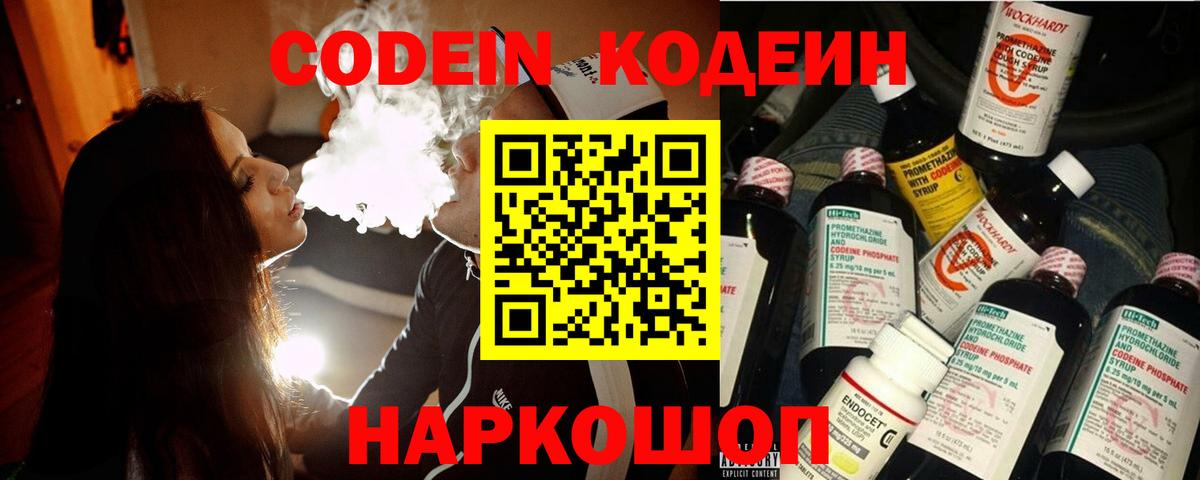 Codein напиток Lean (лин)  Вход с VPN  Кодеин Purple Drank  Тельмана 