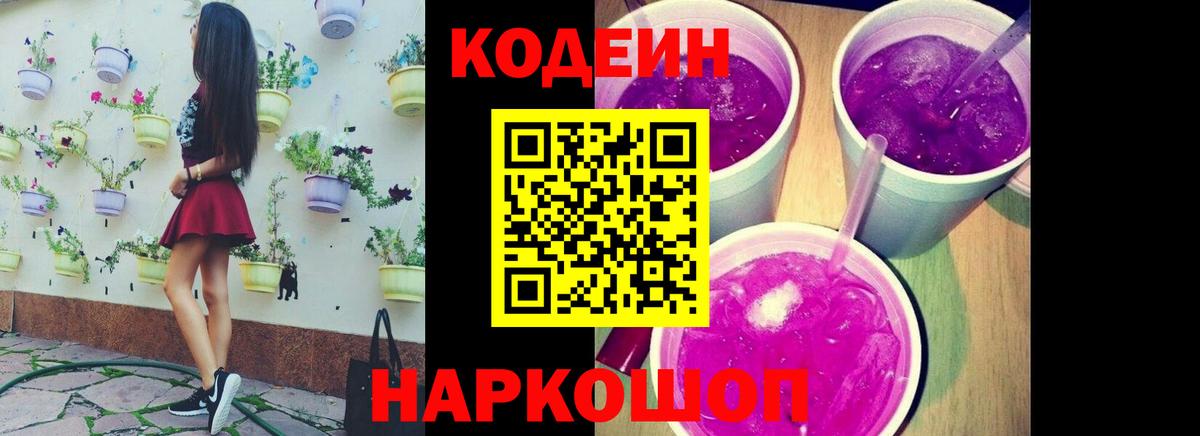 Кодеиновый сироп Lean Purple Drank Тельмана
