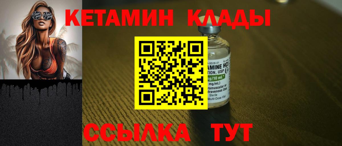 КЕТАМИН VHQ Тельмана