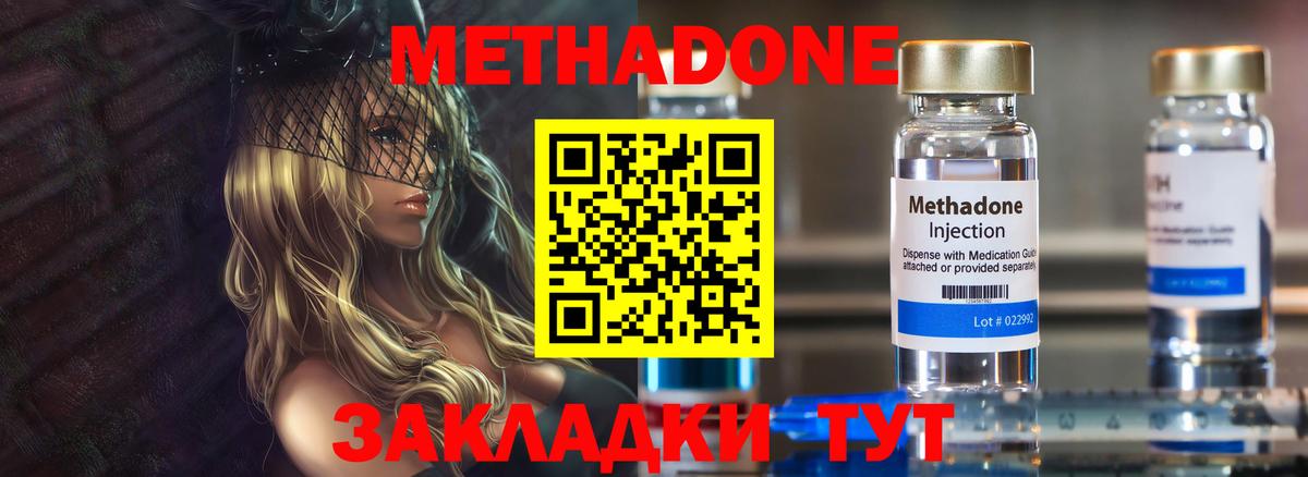 Метадон белоснежный  Вход с VPN  Тельмана  Метадон мёд 