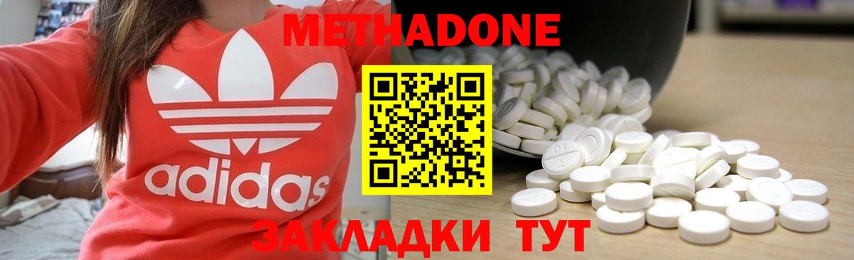 МЕТАДОН methadone Тельмана