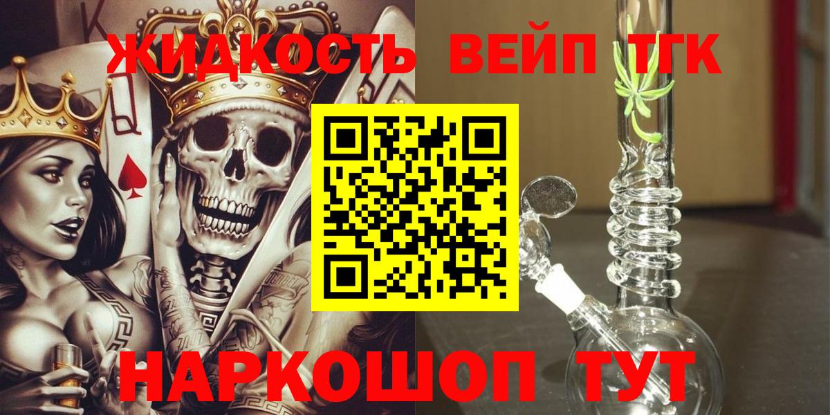 Дистиллят ТГК гашишное масло  Вход с VPN  ТГК жижа  Тельмана 